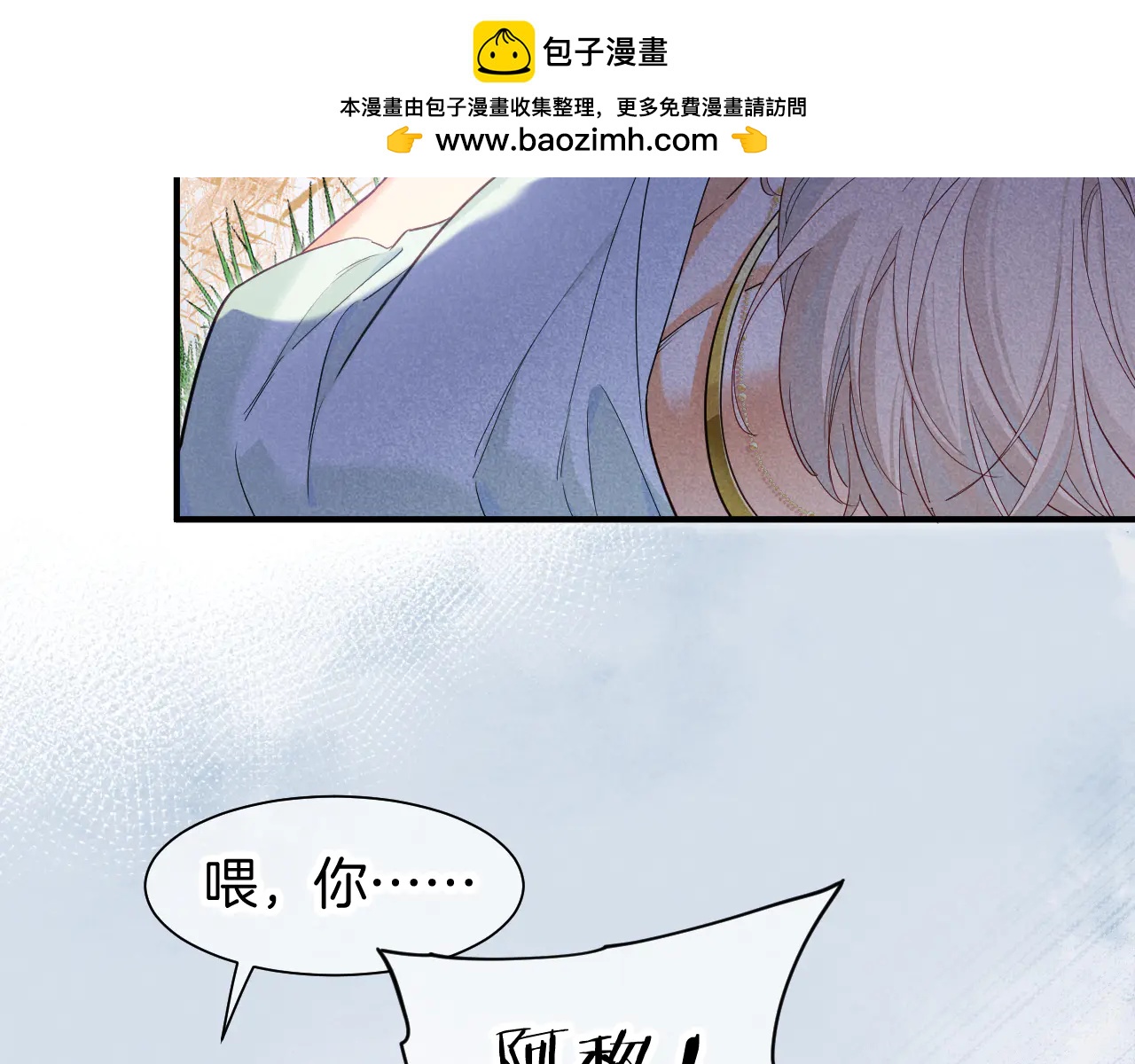 再見，我的國王 - 第110話 織魂(1/3) - 8