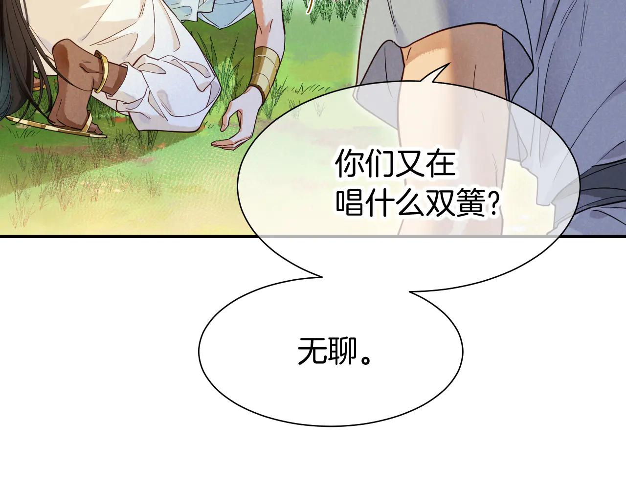 再見，我的國王 - 第110話 織魂(1/3) - 5