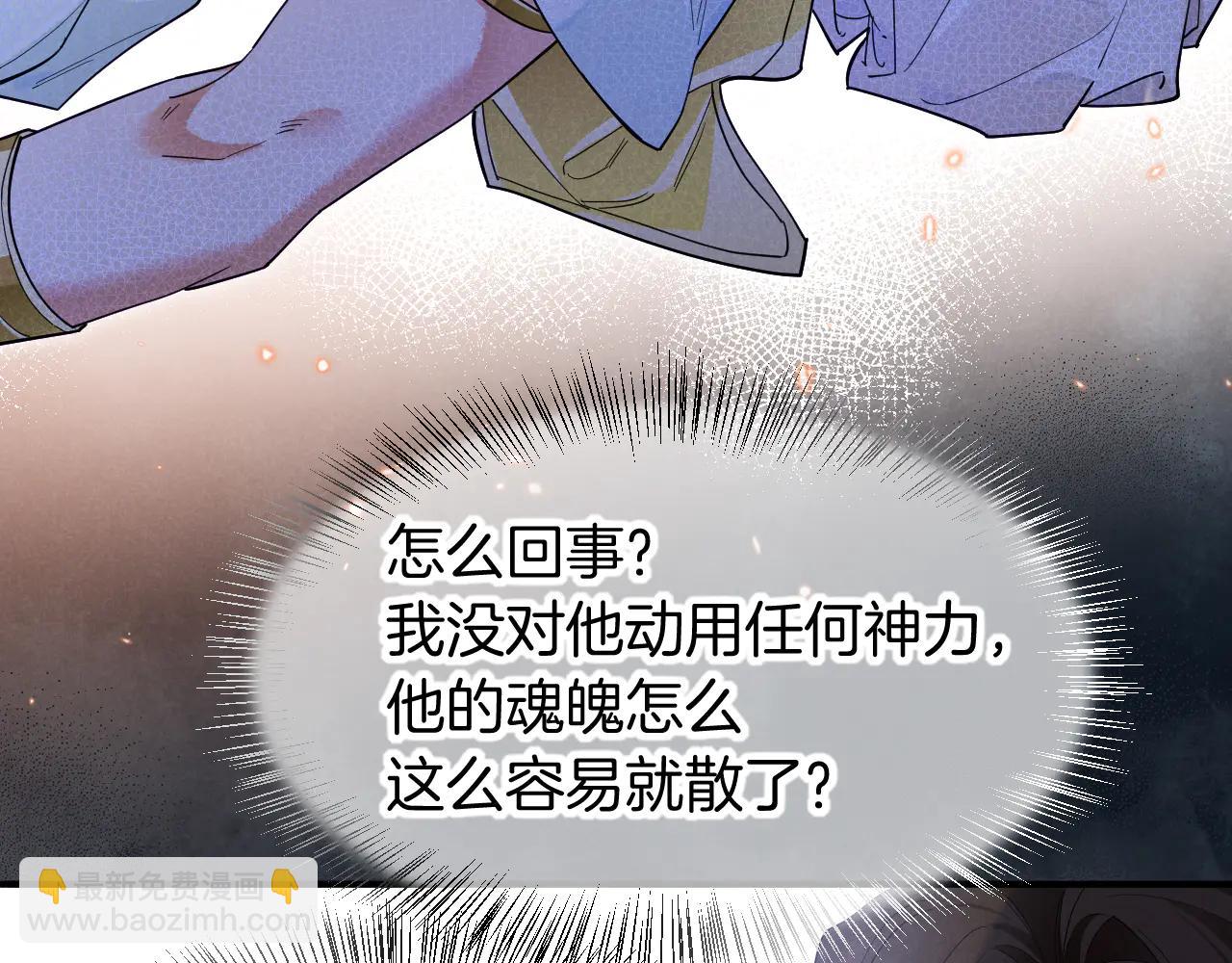 再見，我的國王 - 第110話 織魂(2/3) - 4