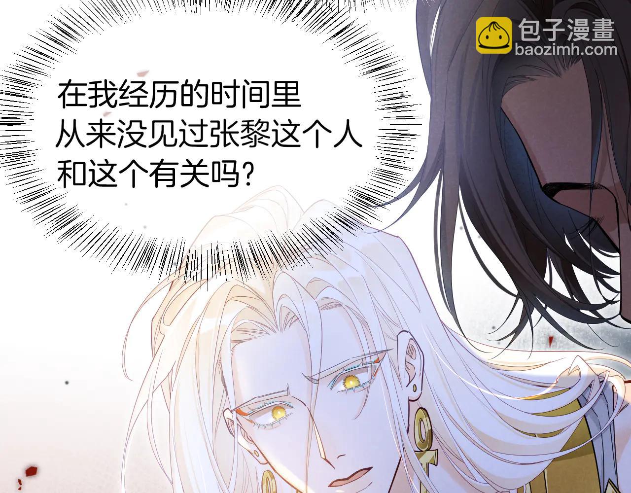 再見，我的國王 - 第110話 織魂(2/3) - 5