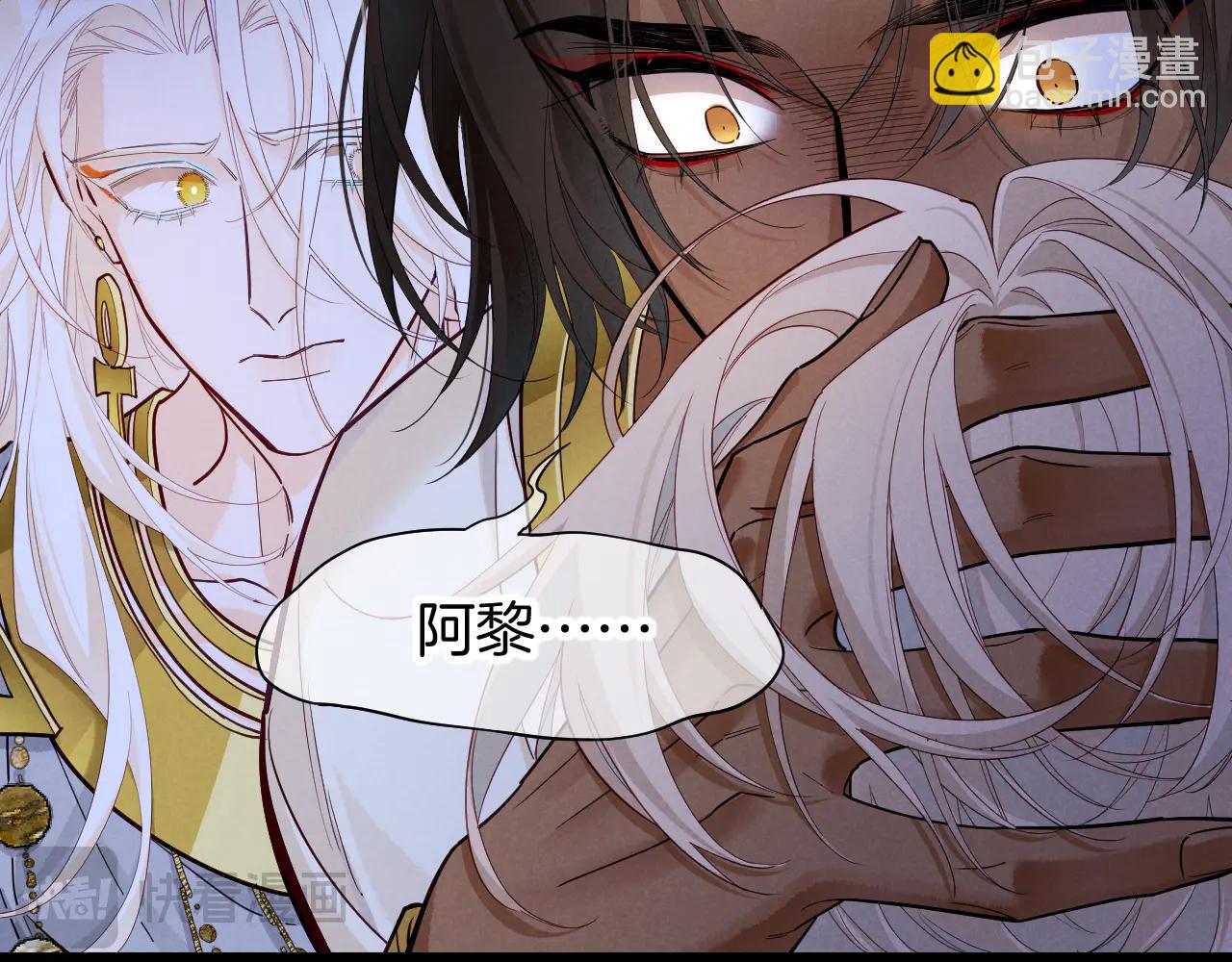 再見，我的國王 - 第110話 織魂(2/3) - 8