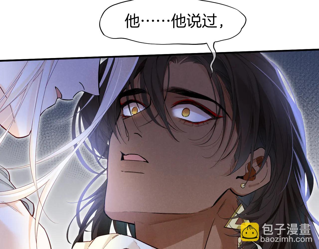 再見，我的國王 - 第110話 織魂(2/3) - 5