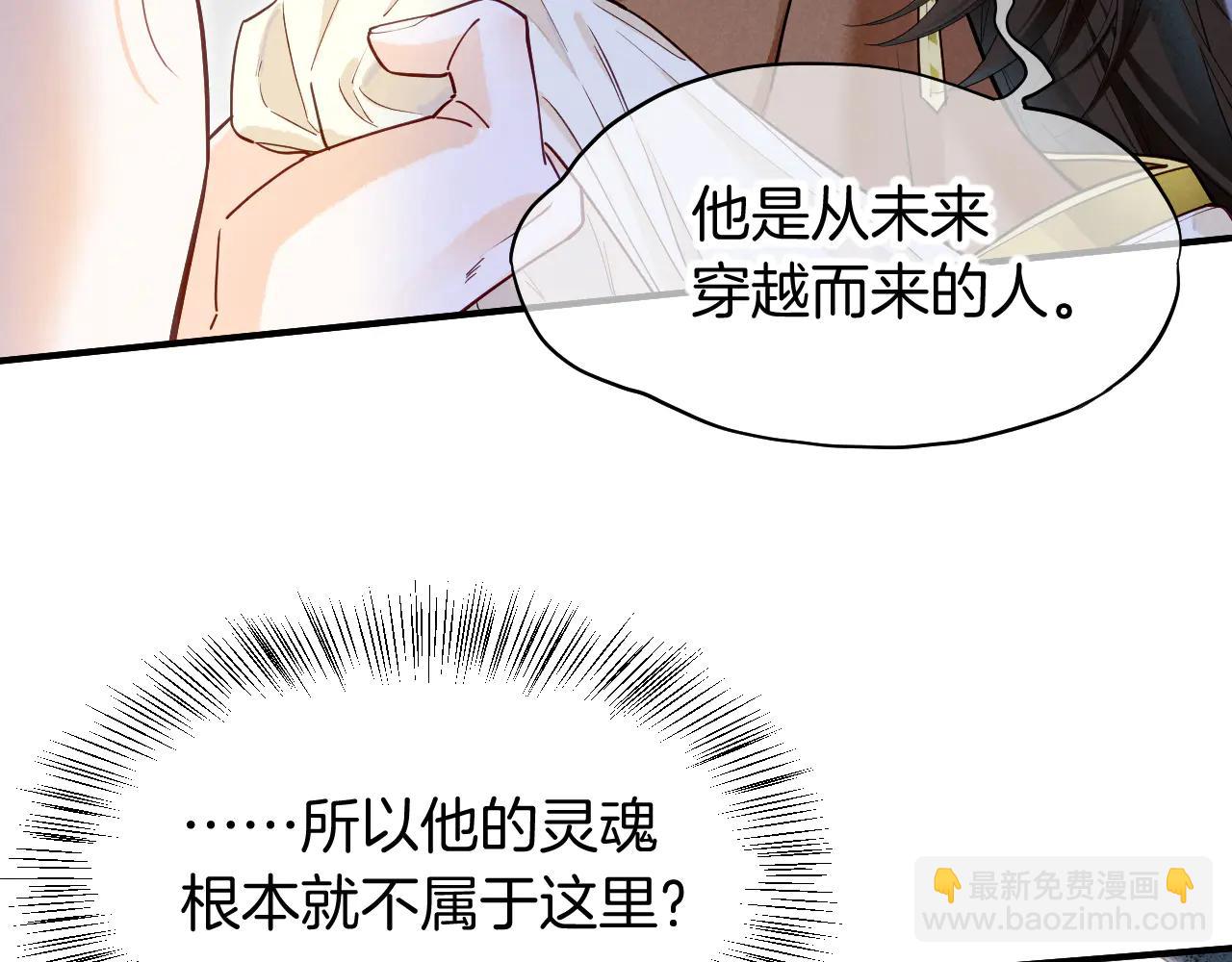 再見，我的國王 - 第110話 織魂(2/3) - 6