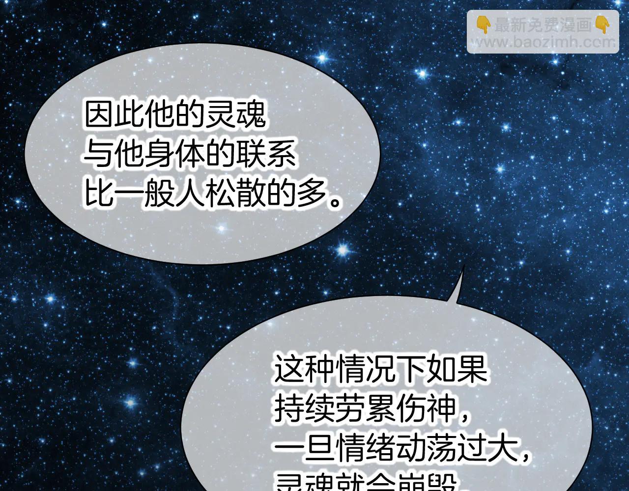 再見，我的國王 - 第110話 織魂(2/3) - 6