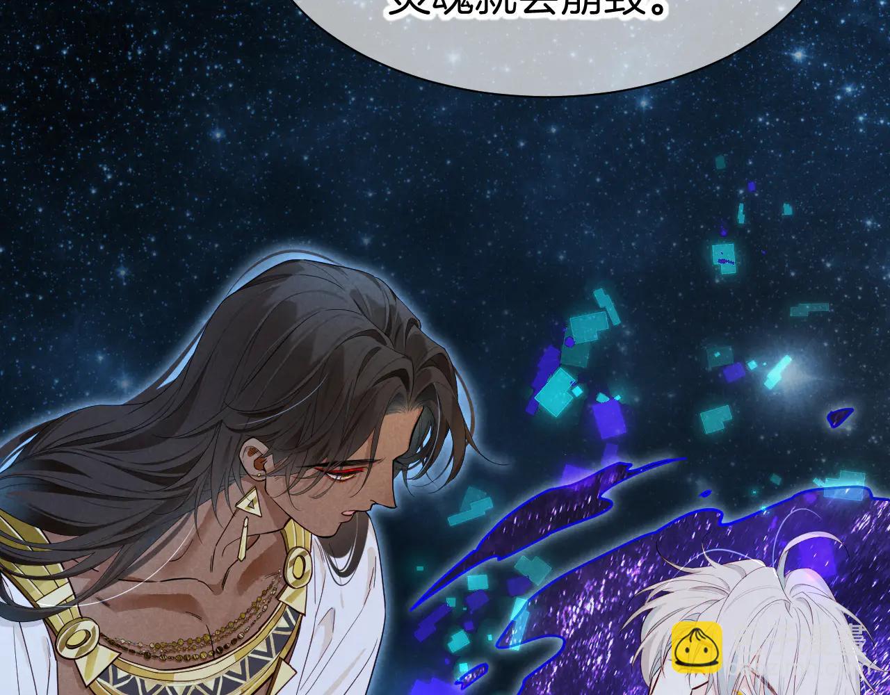 再見，我的國王 - 第110話 織魂(2/3) - 7