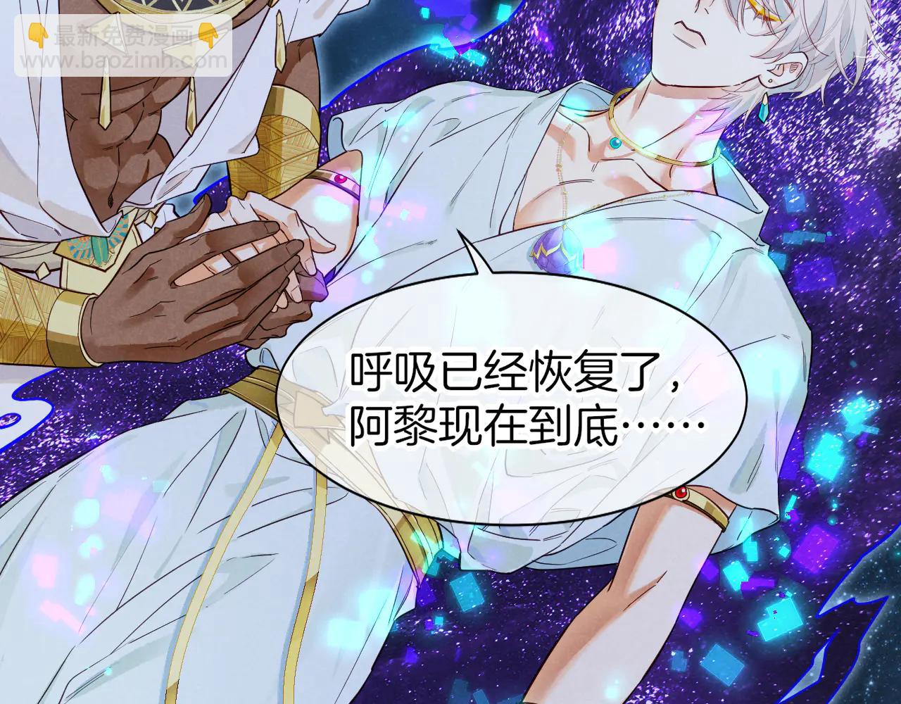 再見，我的國王 - 第110話 織魂(2/3) - 8