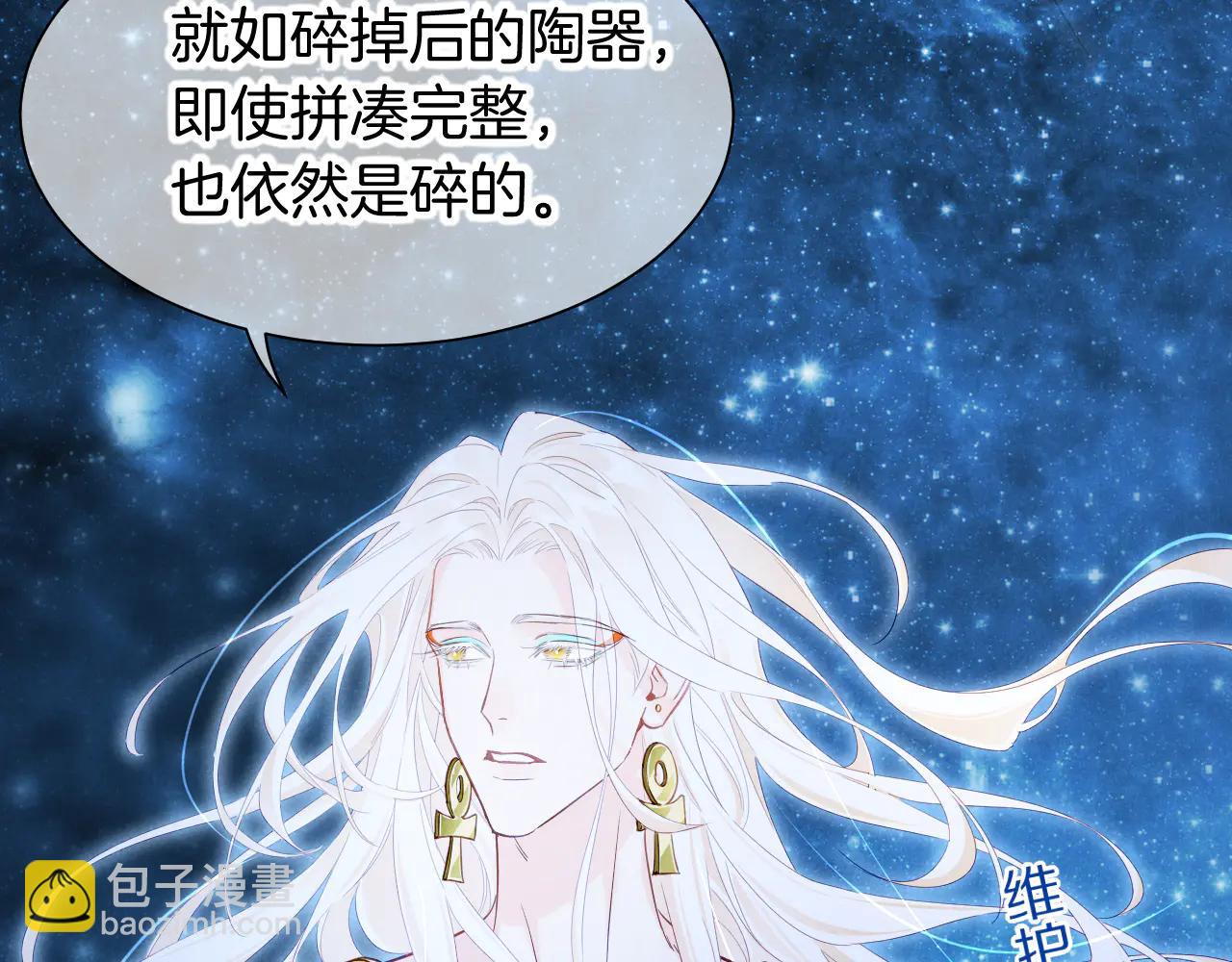 再見，我的國王 - 第110話 織魂(2/3) - 5