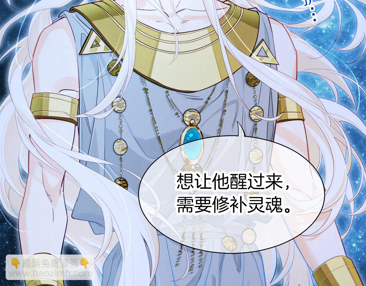 再見，我的國王 - 第110話 織魂(2/3) - 6