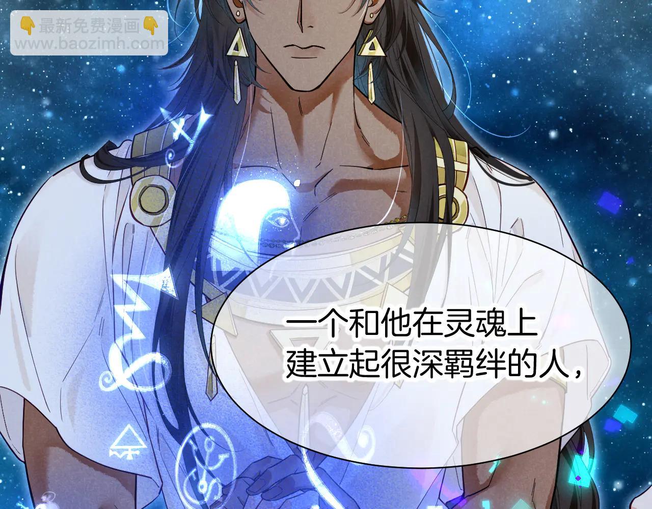 再見，我的國王 - 第110話 織魂(2/3) - 3