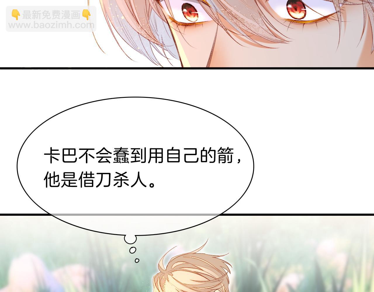 再見，我的國王 - 第17話 ‘黑姑娘’的黃金鞋(2/3) - 4