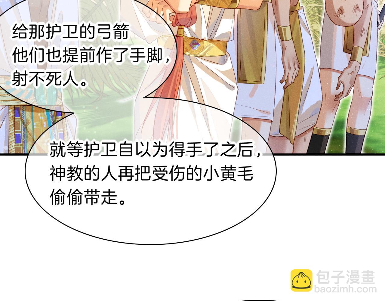 再見，我的國王 - 第17話 ‘黑姑娘’的黃金鞋(2/3) - 7