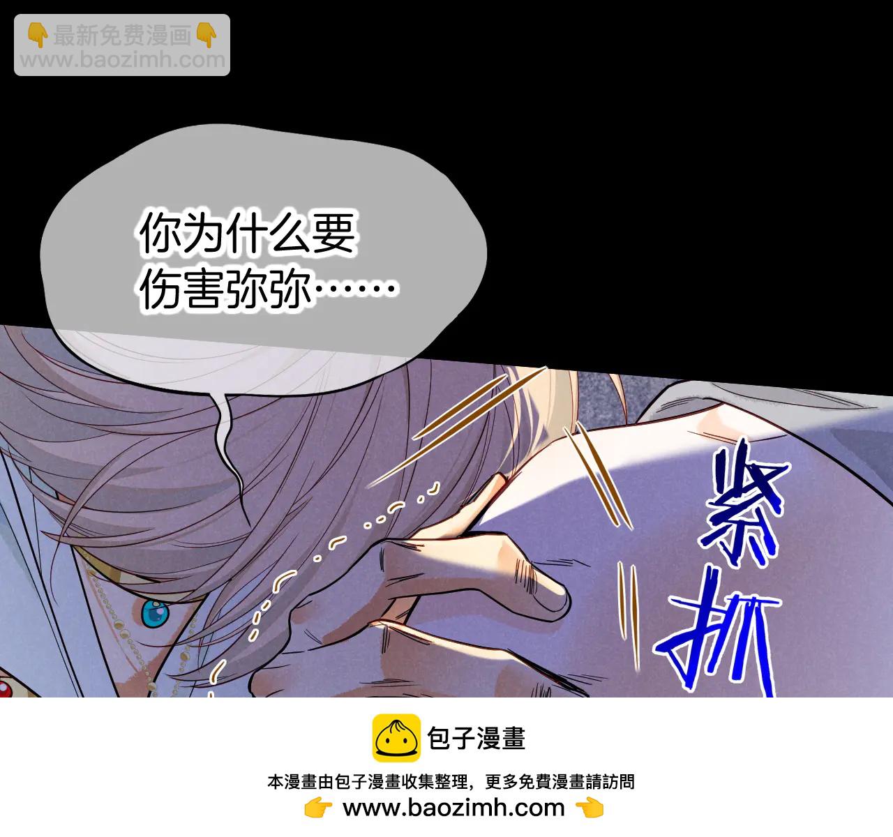 再見，我的國王 - 第111話 拒之門外(2/5) - 6