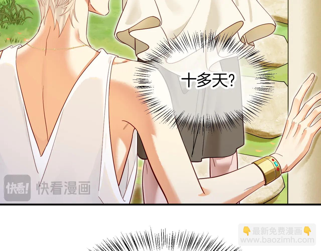 再見，我的國王 - 第111話 拒之門外(3/5) - 1