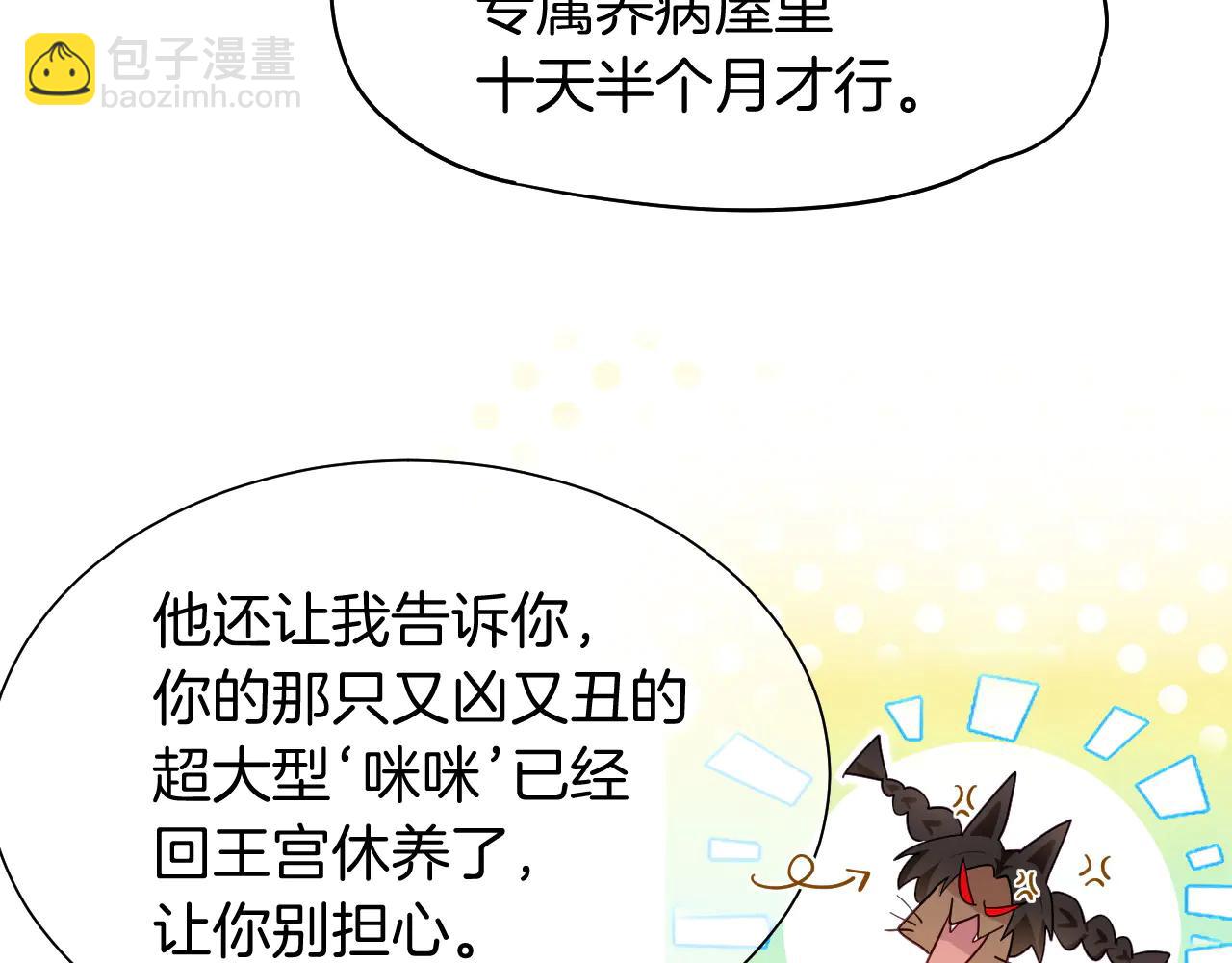 再見，我的國王 - 第111話 拒之門外(3/5) - 5