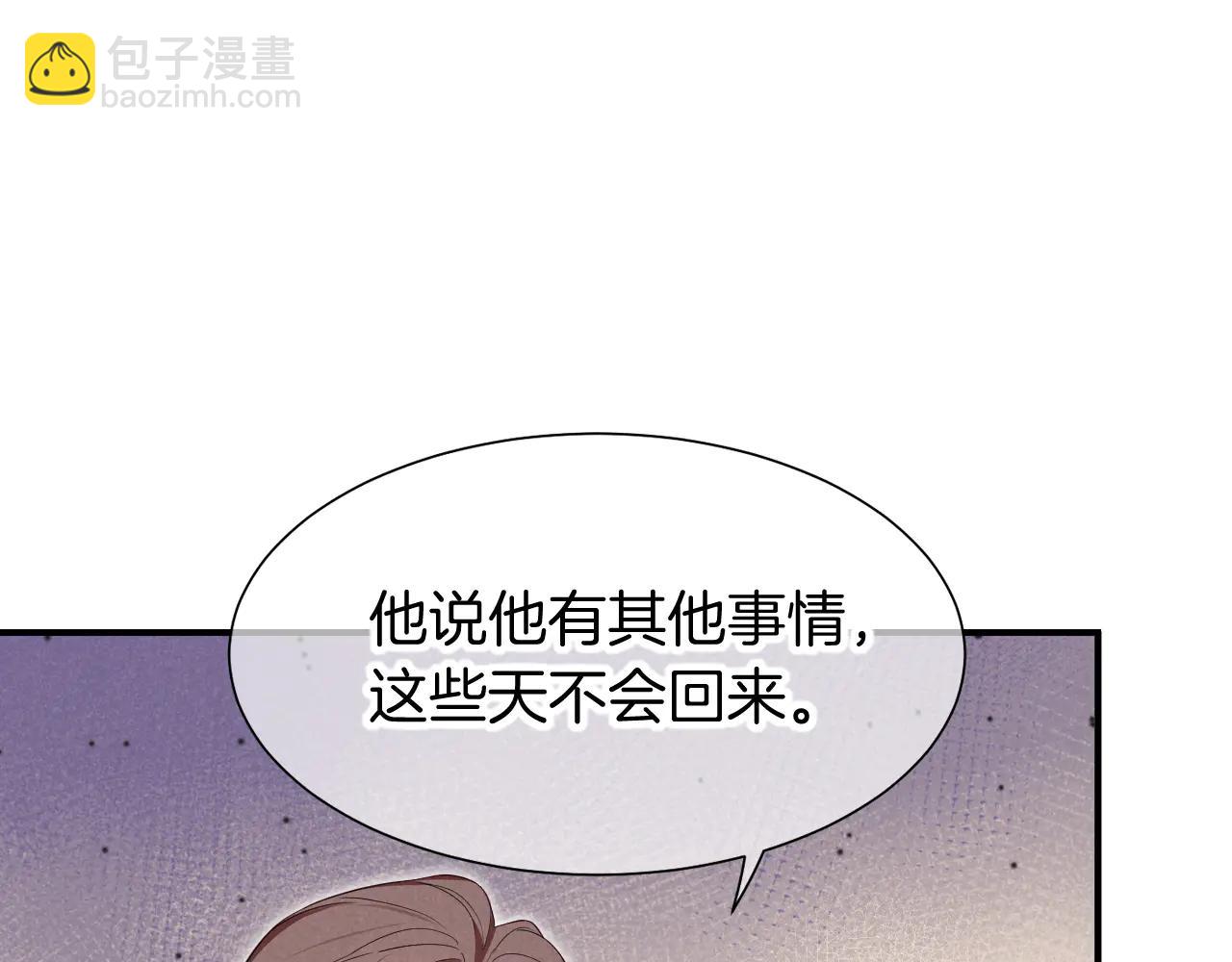 再見，我的國王 - 第111話 拒之門外(3/5) - 8