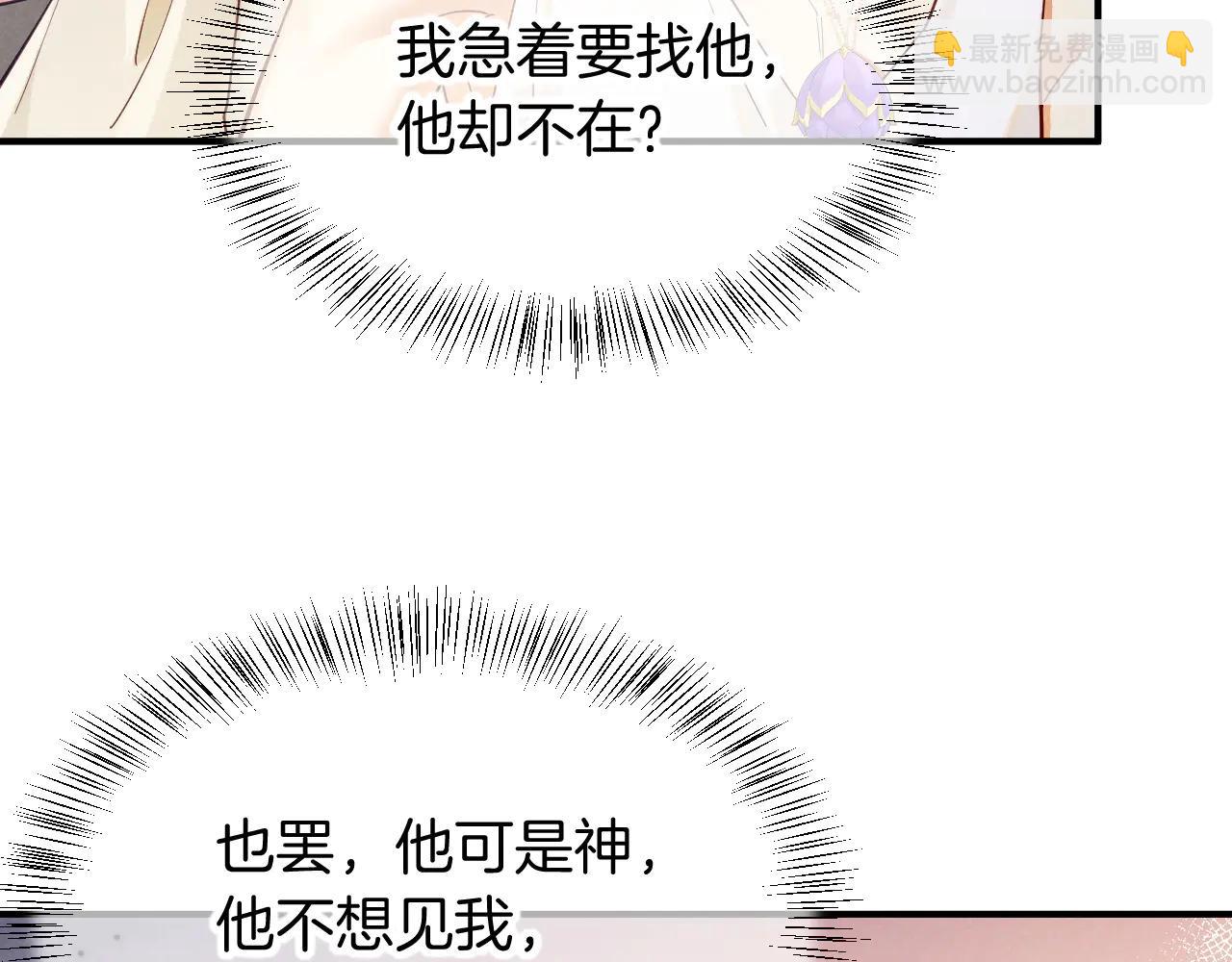 再見，我的國王 - 第111話 拒之門外(3/5) - 2