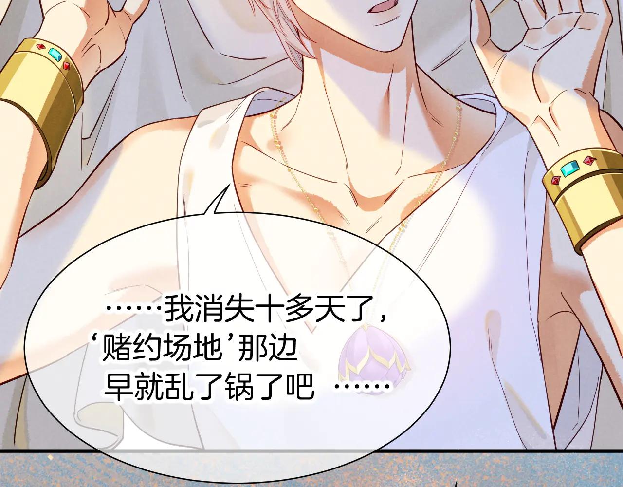 再見，我的國王 - 第111話 拒之門外(3/5) - 4