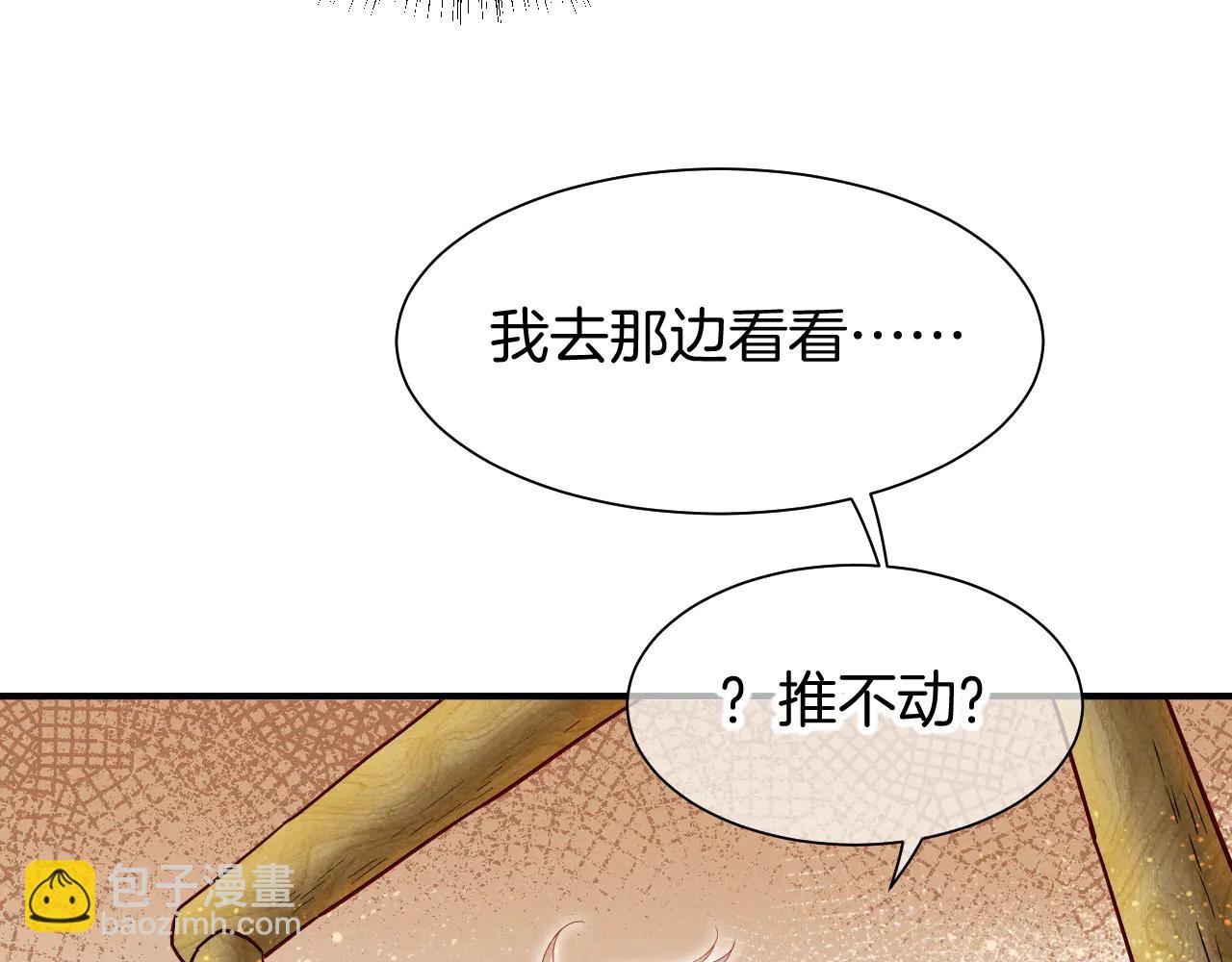 再見，我的國王 - 第111話 拒之門外(4/5) - 8