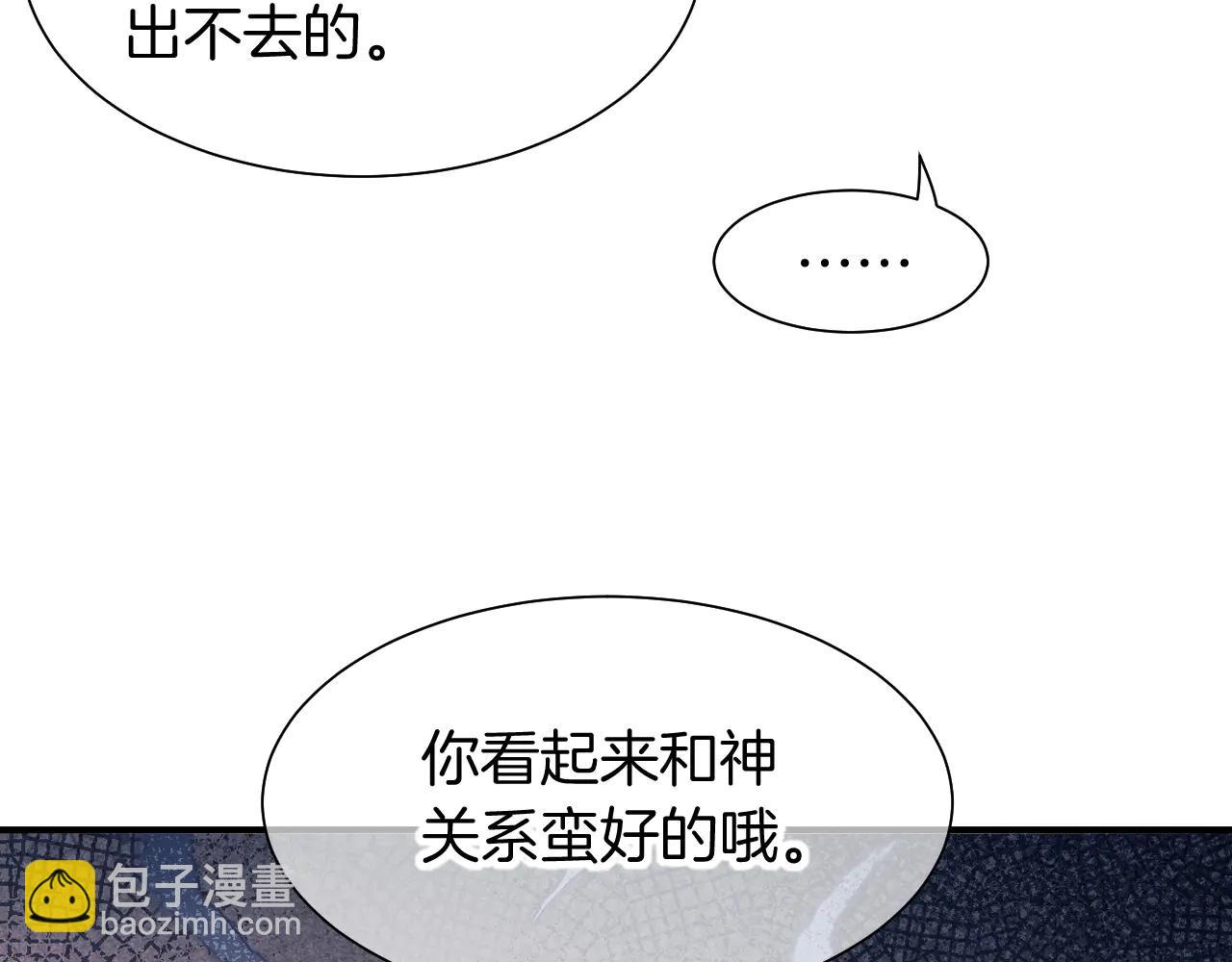 再見，我的國王 - 第111話 拒之門外(4/5) - 2