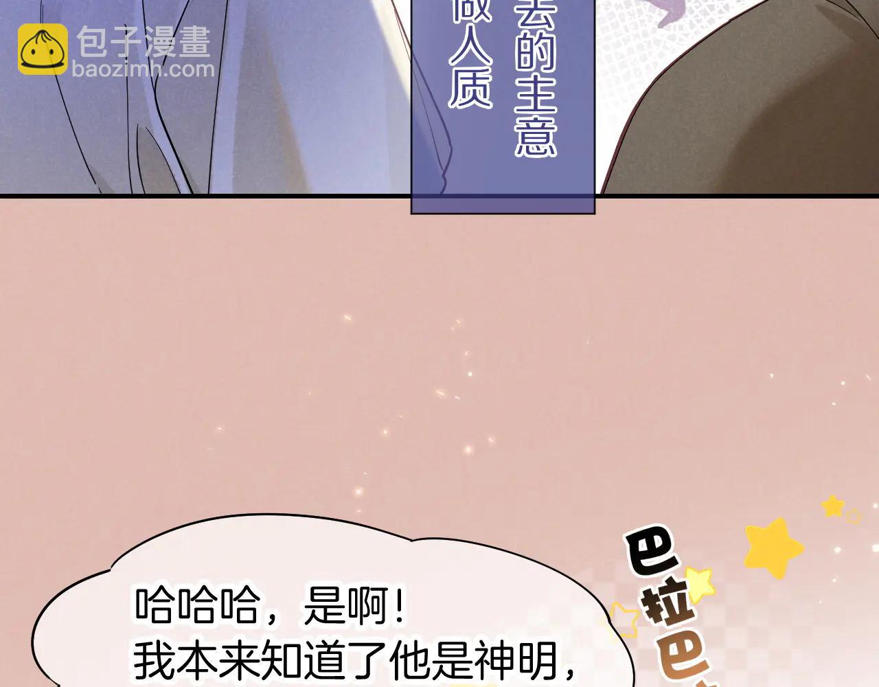 再見，我的國王 - 第111話 拒之門外(4/5) - 4