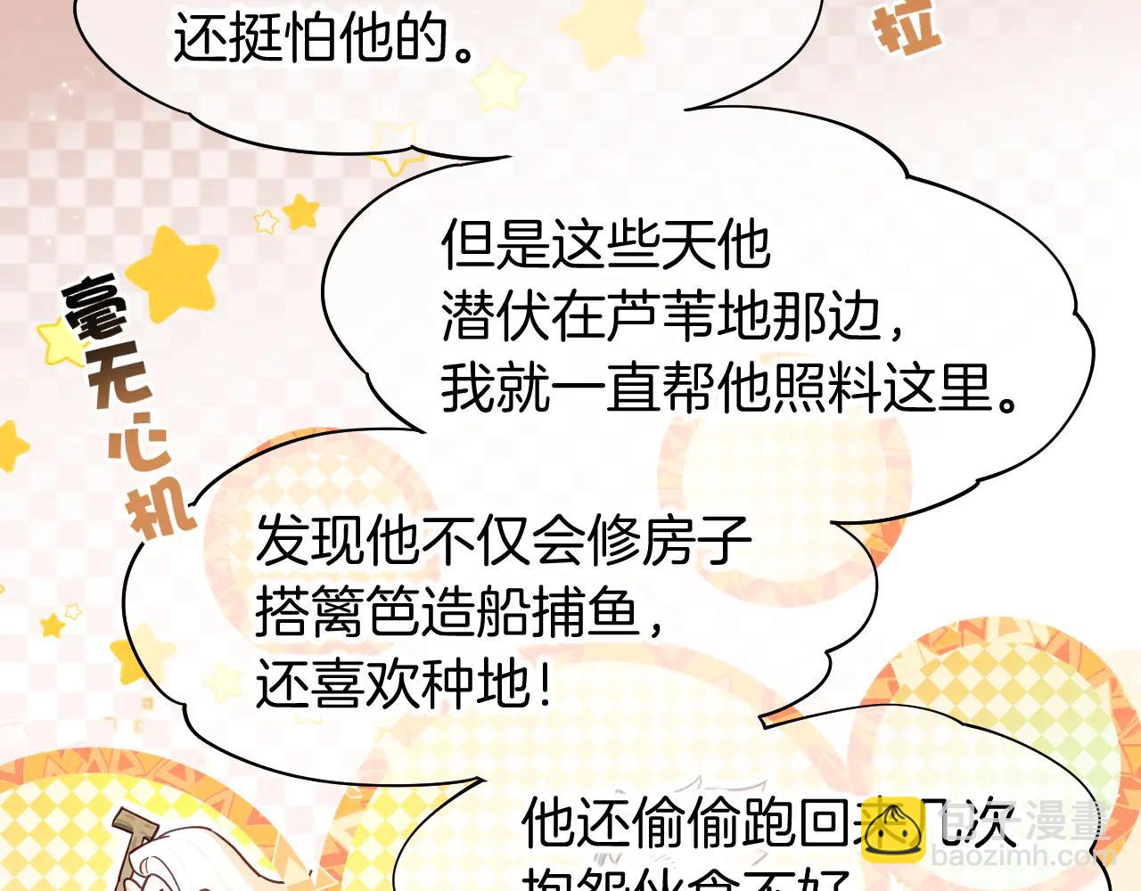 再見，我的國王 - 第111話 拒之門外(4/5) - 5