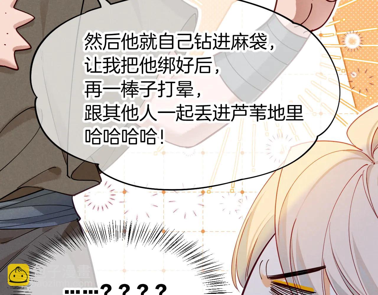 再見，我的國王 - 第111話 拒之門外(4/5) - 4