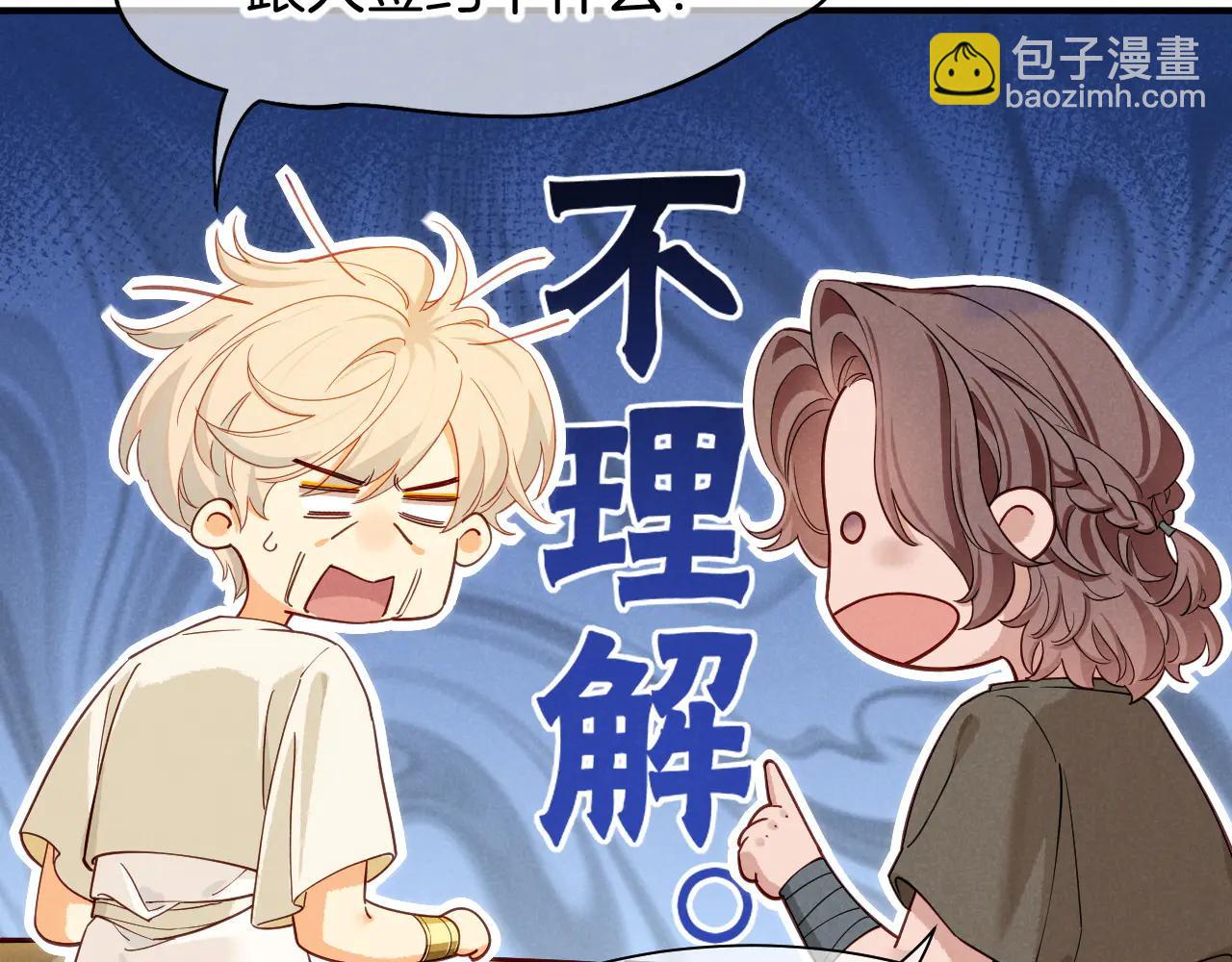 再見，我的國王 - 第111話 拒之門外(4/5) - 6