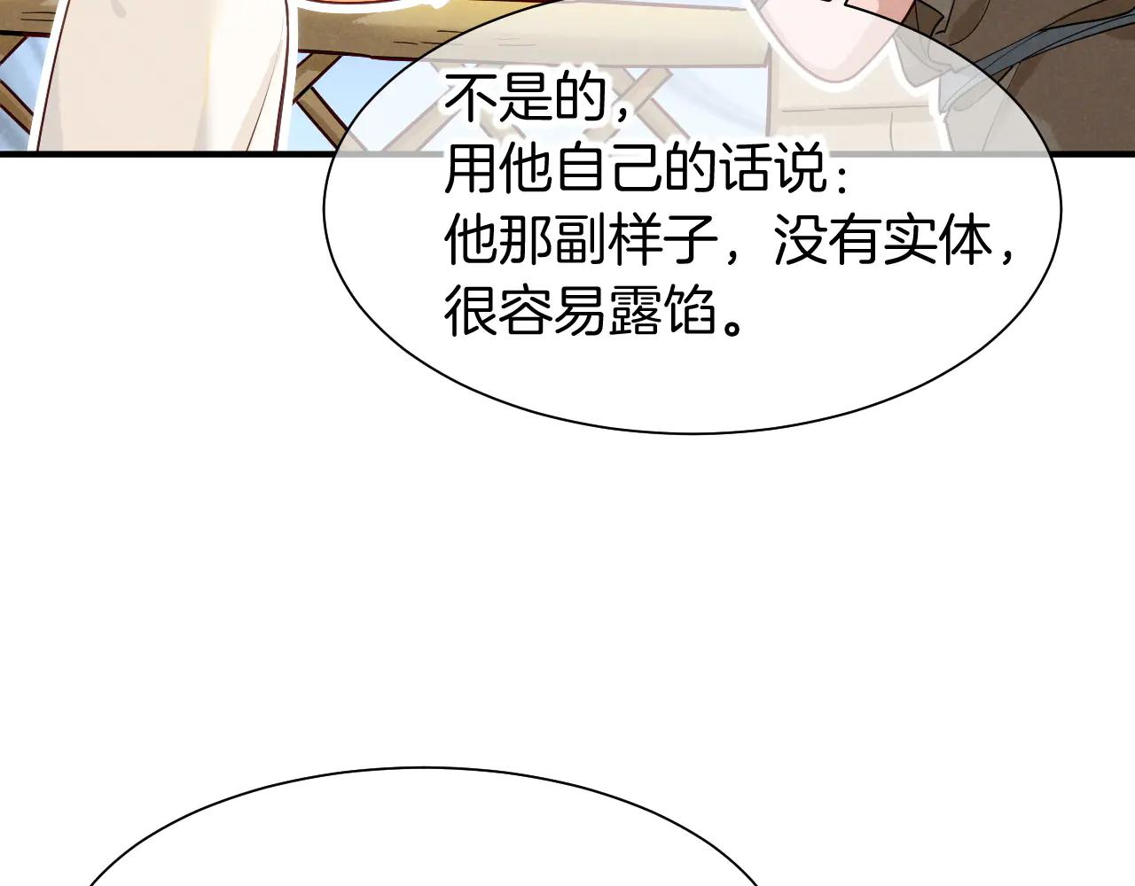 再見，我的國王 - 第111話 拒之門外(4/5) - 7