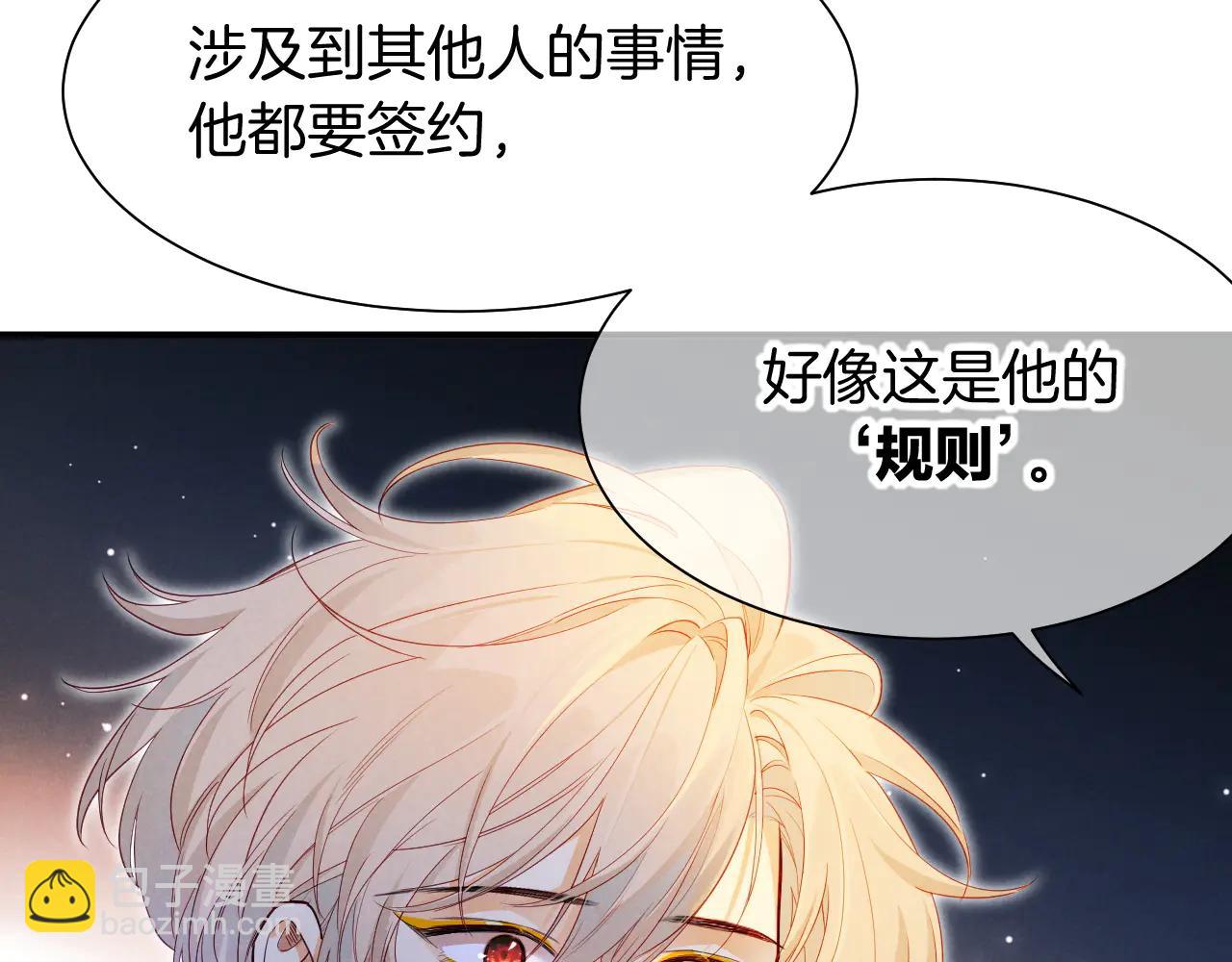 再見，我的國王 - 第111話 拒之門外(4/5) - 8