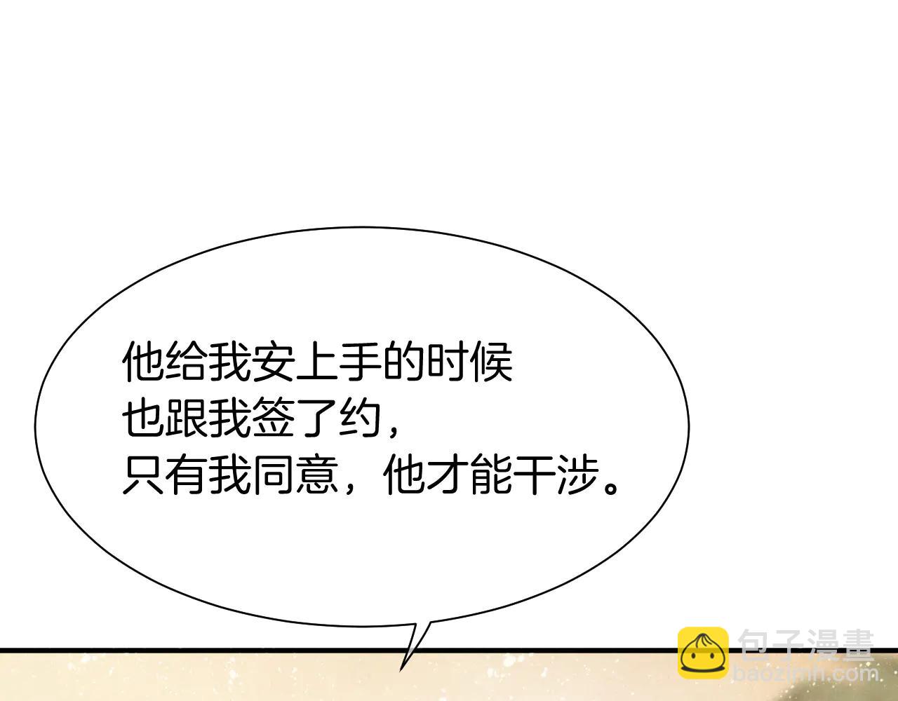 再見，我的國王 - 第111話 拒之門外(4/5) - 2