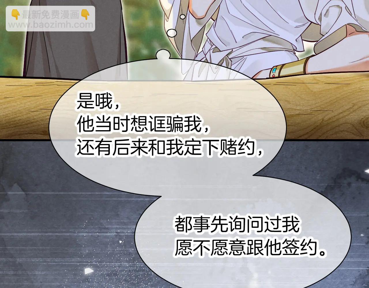 再見，我的國王 - 第111話 拒之門外(4/5) - 4