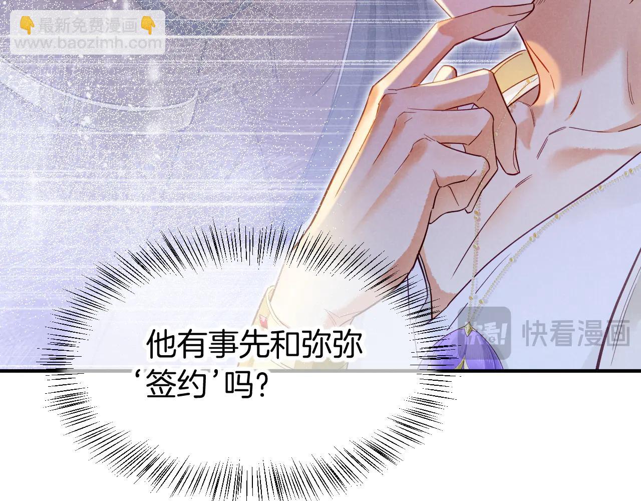 再見，我的國王 - 第111話 拒之門外(4/5) - 7