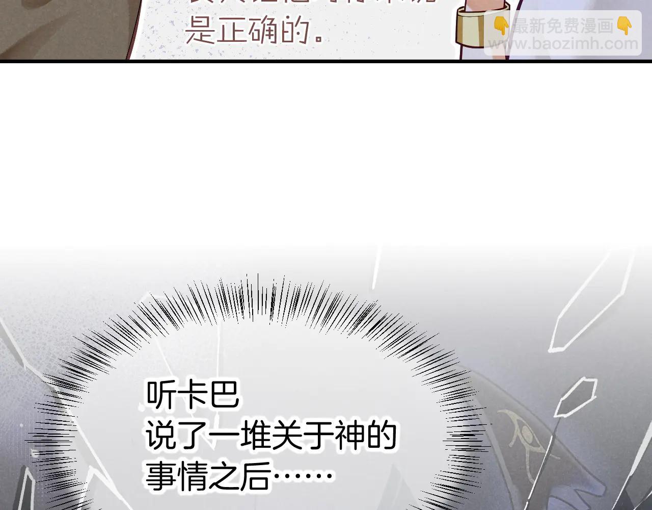 再見，我的國王 - 第111話 拒之門外(4/5) - 8