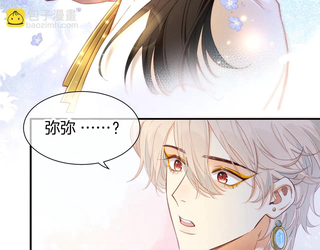 再見，我的國王 - 第111話 拒之門外(2/5) - 2