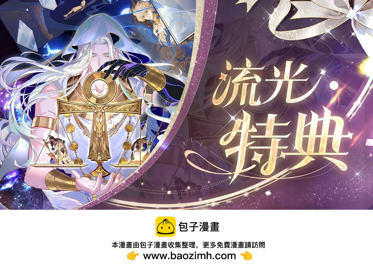 再見，我的國王 - 特典免費 6月18日 天眷私語 - 1