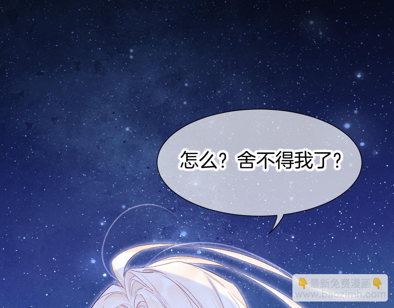 再見，我的國王 - 第113話 爲你鋪路(3/4) - 5