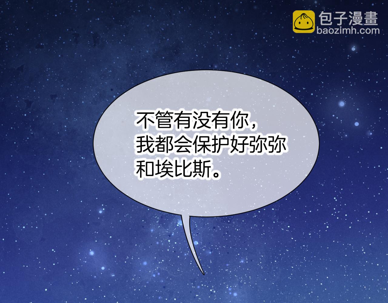 再見，我的國王 - 第113話 爲你鋪路(3/4) - 6