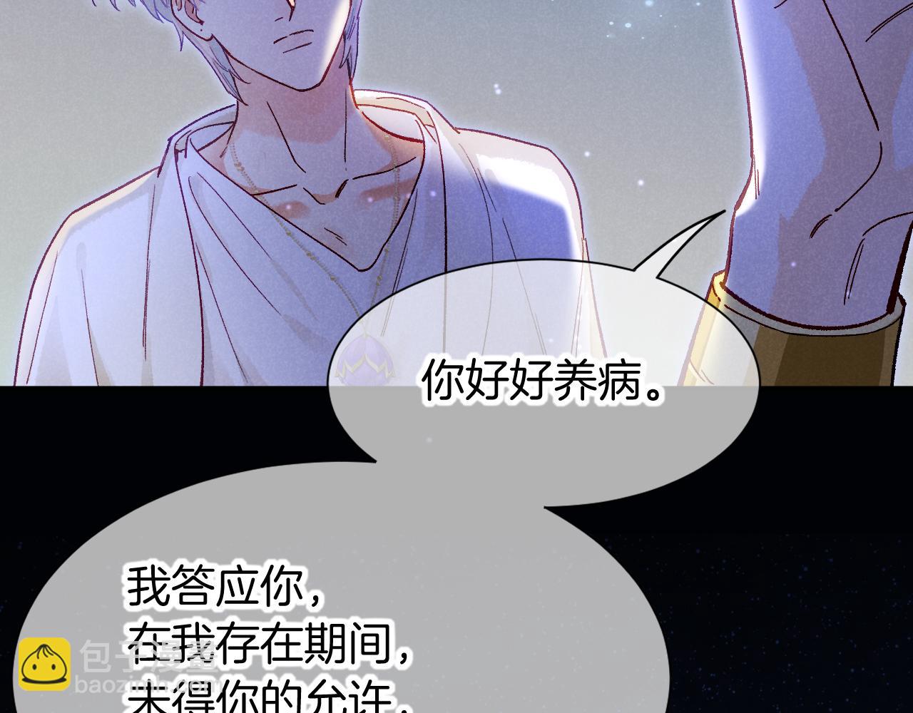 再見，我的國王 - 第113話 爲你鋪路(3/4) - 5