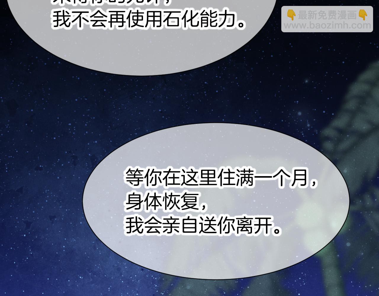 再見，我的國王 - 第113話 爲你鋪路(3/4) - 6