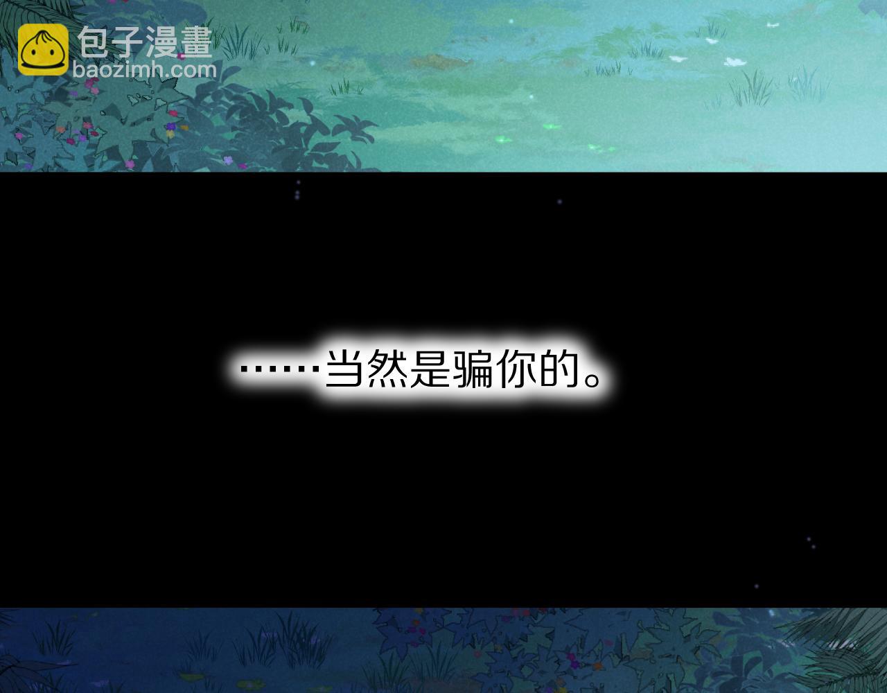 再見，我的國王 - 第113話 爲你鋪路(3/4) - 3