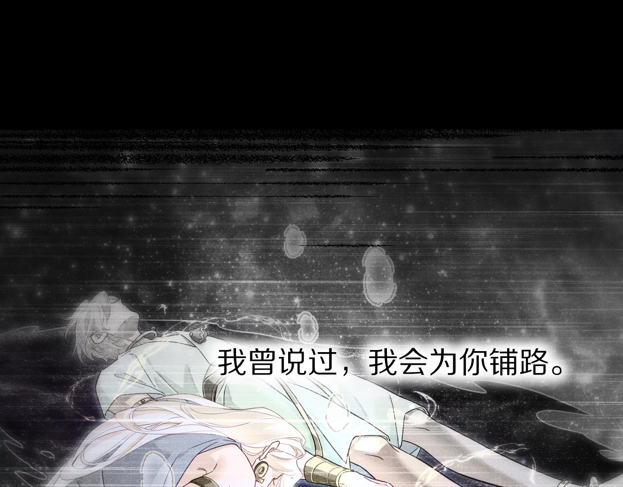 再見，我的國王 - 第113話 爲你鋪路(3/4) - 7