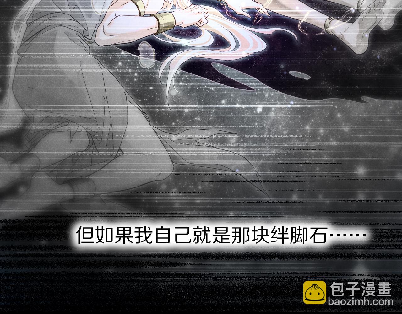 再見，我的國王 - 第113話 爲你鋪路(3/4) - 8