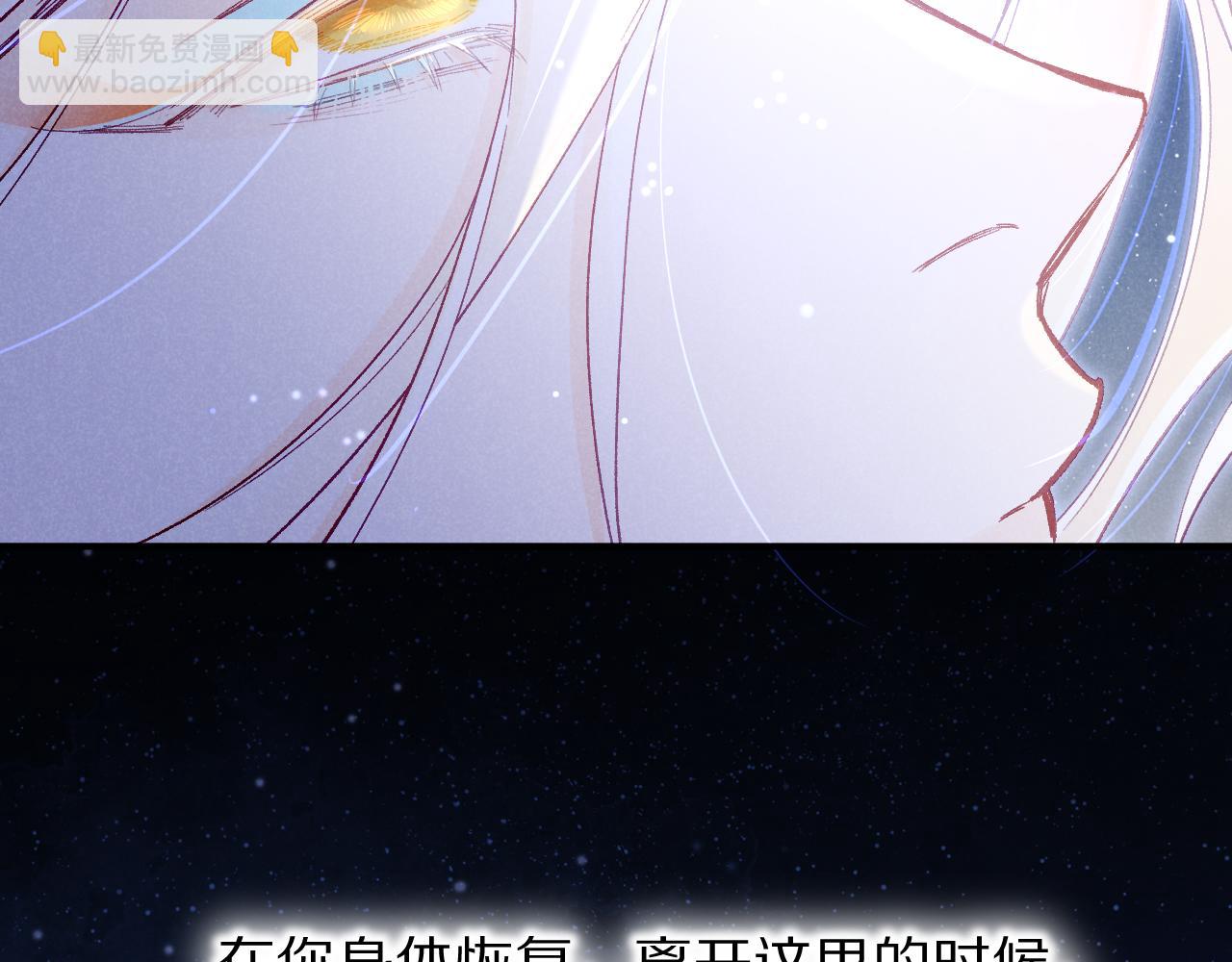 再見，我的國王 - 第113話 爲你鋪路(3/4) - 2