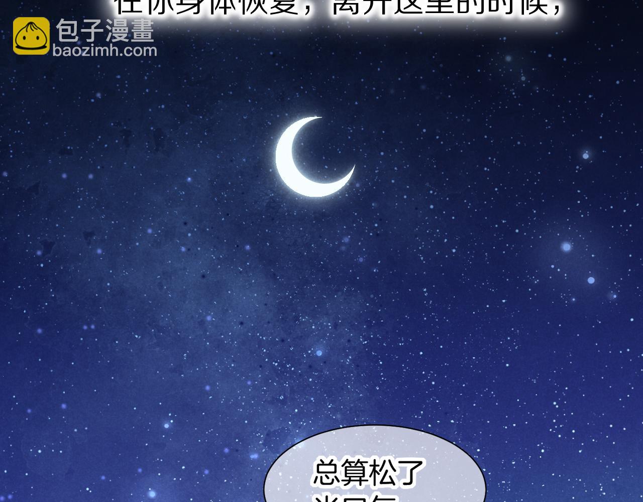 再見，我的國王 - 第113話 爲你鋪路(3/4) - 3