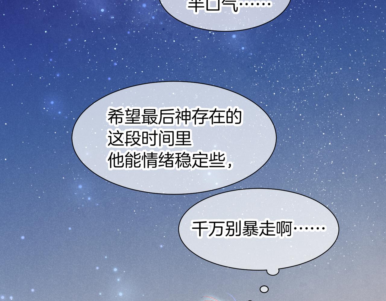 再見，我的國王 - 第113話 爲你鋪路(3/4) - 4