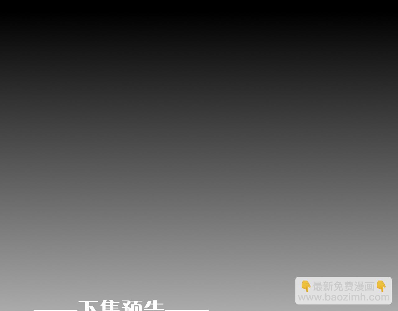 再見，我的國王 - 第113話 爲你鋪路(3/4) - 3