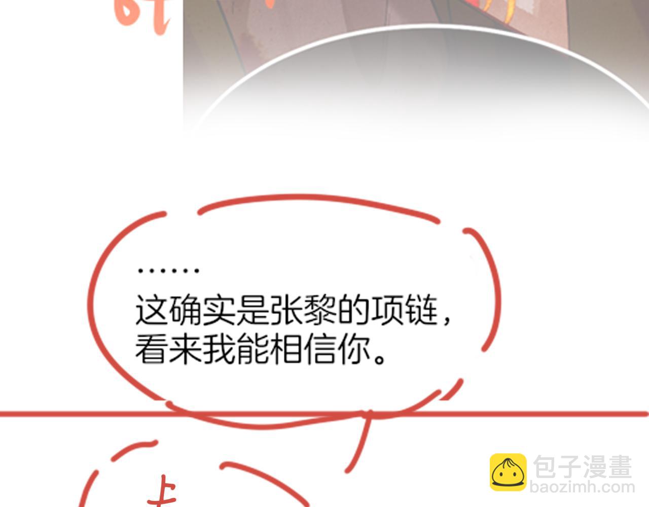 再見，我的國王 - 第113話 爲你鋪路(4/4) - 4