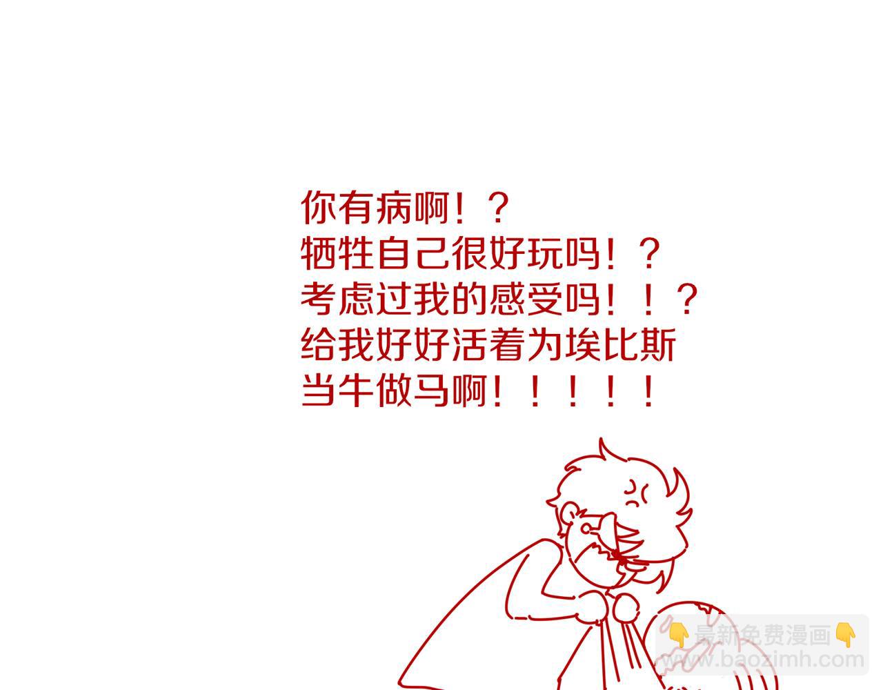 再見，我的國王 - 第113話 爲你鋪路(4/4) - 1