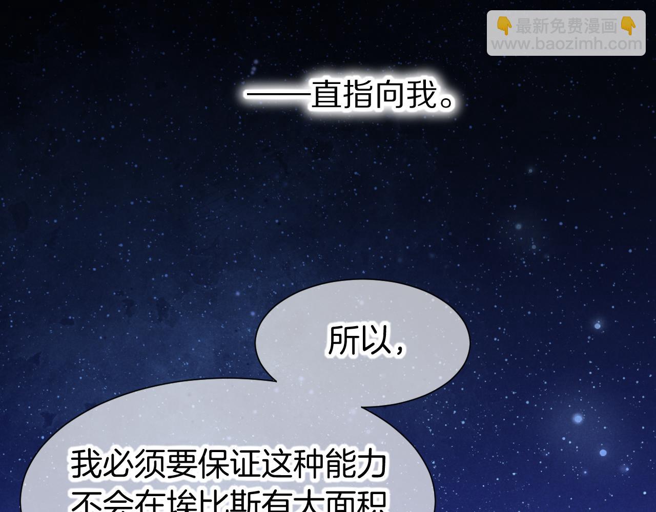 再見，我的國王 - 第113話 爲你鋪路(1/4) - 3