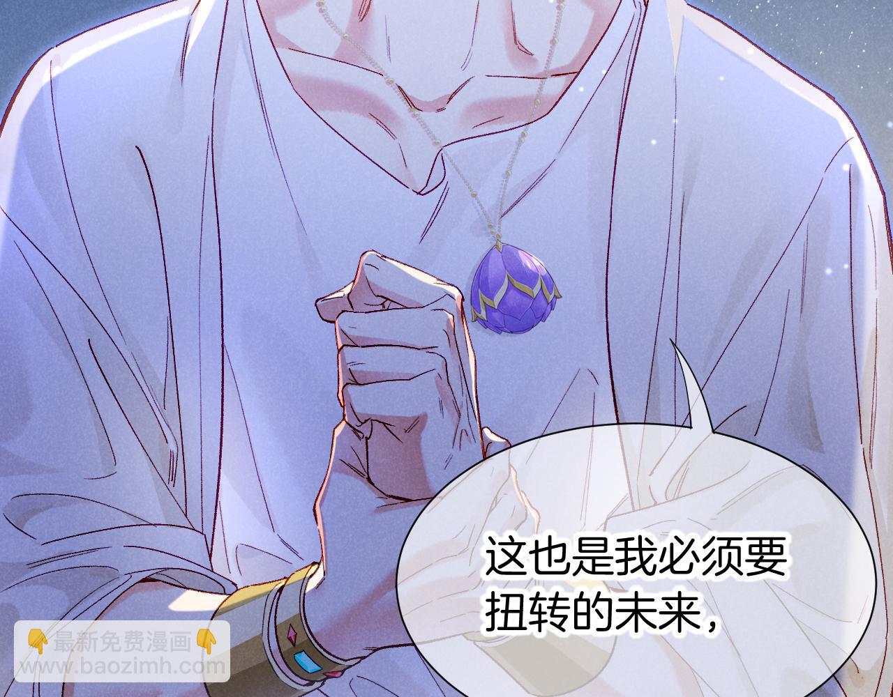 再見，我的國王 - 第113話 爲你鋪路(1/4) - 5